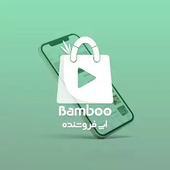 اپلیکیشن بامبو- اپ فروشنده