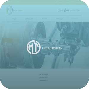 طراحی سایت متال صنعت تهران