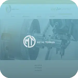 طراحی سایت متال صنعت تهران
