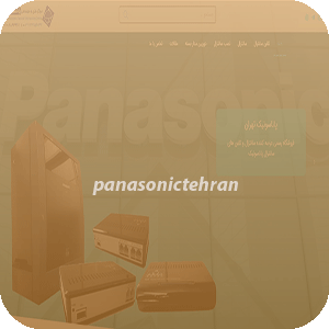 طراحی سایت پاناسونیک تهران