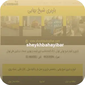 طراحی سایت باربری شیخ بهایی
